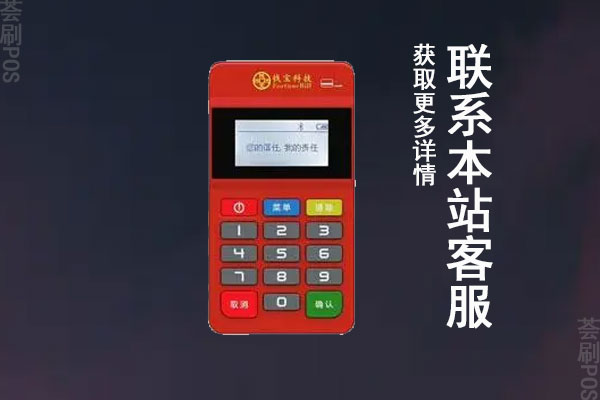 钱宝科技pos机还能用吗？和拉卡拉POS机相比那个更好