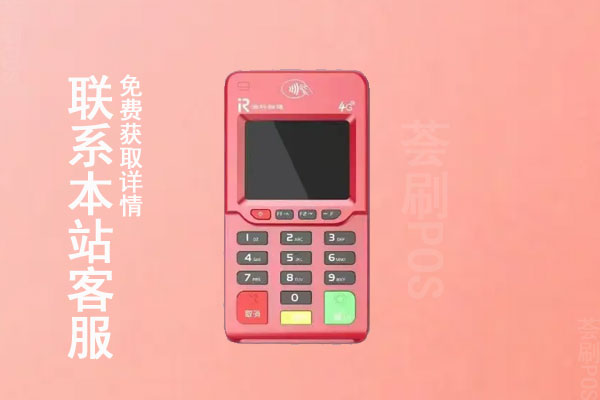 pos机嗨一付怎么样？POS机押金是多少？什么时候退