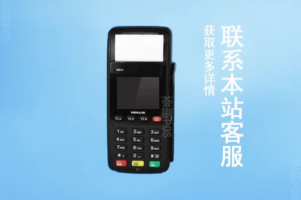pos机申请安全吗？什么渠道申请的机器会比较好？有风险吗