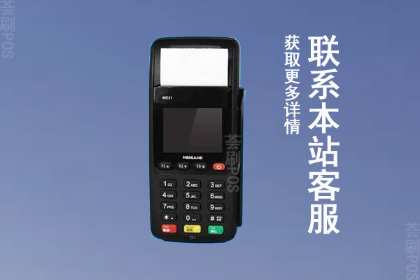 申请个人pos机一般要几天审核？申请流程及注意事项