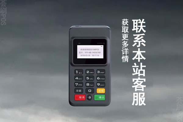 正规靠谱的POS一清机办理，怎么办pos机才算正规