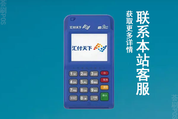 汇付天下是一清机吗？个人养卡使用会不会跳码