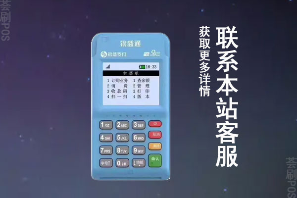 银盛通电签版的pos怎么样？是不是一款安全可靠的一清机