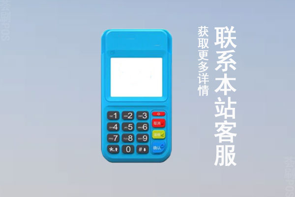 最安全的pos机排行榜前十名？谁家口碑最好