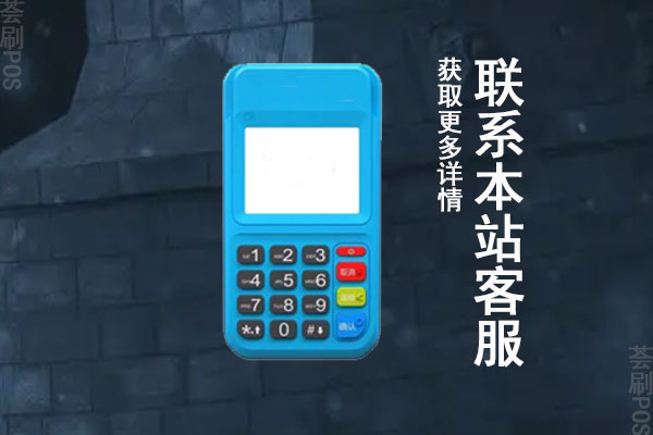 正规银联pos机怎么申请的？银联pos机多少钱一台