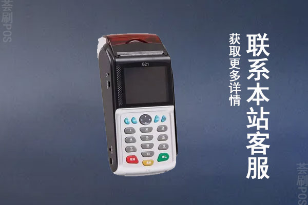 秒到账的pos机是不是一清机？一清机怎么判断