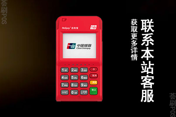 合利宝pos机是免费的吗？免费办理去哪里申请安全