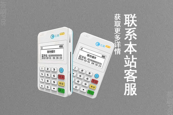 立刷pos机刷五千手续费多少？立刷电签版刷卡额度多少