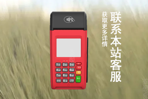 不用的pos机怎么处理掉?pos机不注销有影响吗