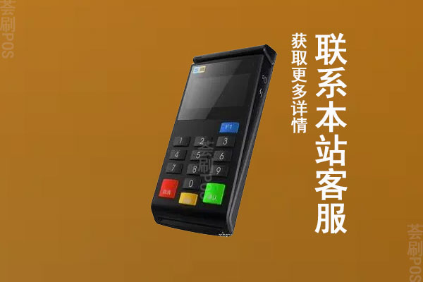 免费赠送pos机是骗局吗安全吗？免费不代表安全