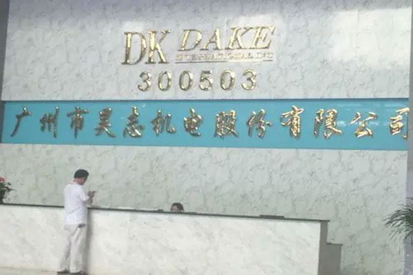昊志机电收到证监会《立案告知书》，股价跌超10%，