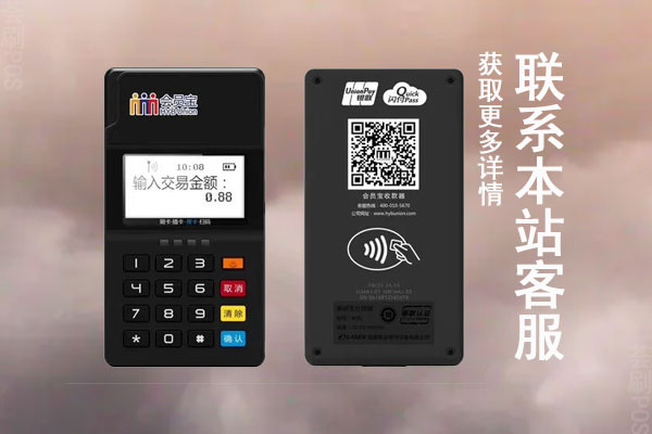 会员宝手刷版POS机安全吗？是正规靠谱的一清机吗