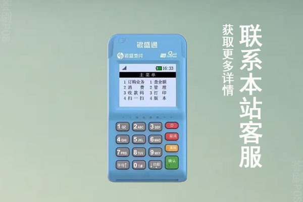 银盛通pos机0.6费率正常吗？刷卡会不会跳码