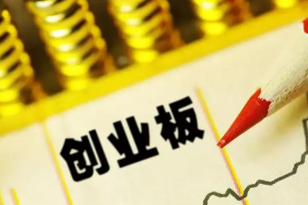 上证指数小幅下跌0.11％，创业板指数小幅上涨0.11％