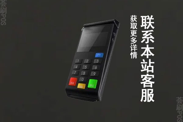 顺刷pos机怎么样？是不是安全正规的一清机