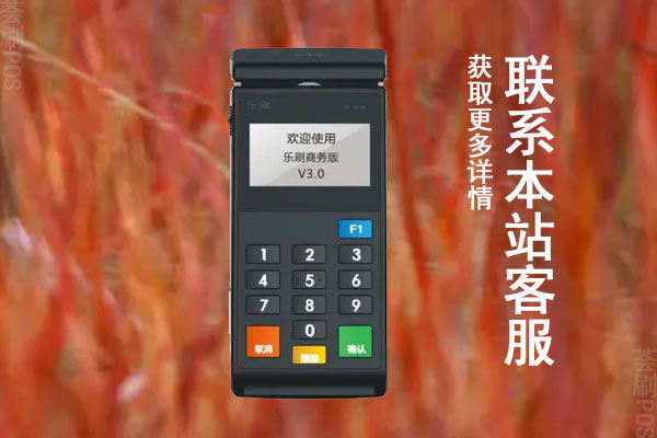 pos机费率被调高了怎么办？手续费调太高怎么解决