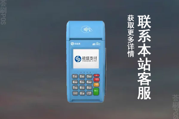 银盛通pos机费率没有通知就上调了，能下调吗？有什么好办法