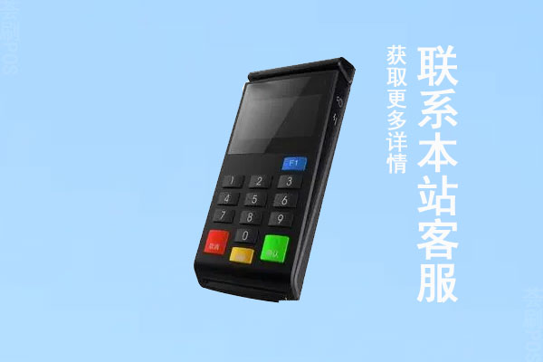 个人养卡pos机怎么申请？需要什么手续和流程