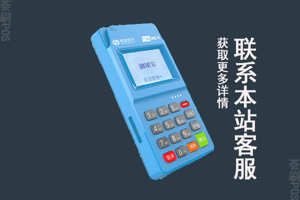 融银宝POS机是什么支付公司的？刷卡一万元手续费多少