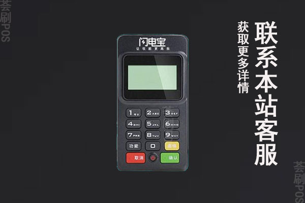 闪电宝手机刷卡机费率多少？个人刷卡5000扣多少手续费