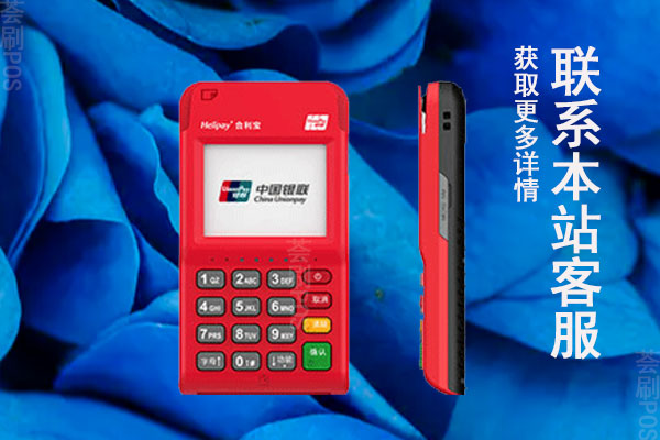 合利宝pos机涨费率了吗？刷卡费率有没有上调