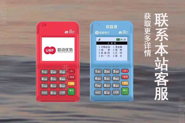 联动优势和银盛POS机哪个好？可以养卡提额吗