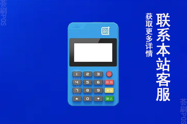恒信通POS机什么品牌？机器是不是安全的POS机