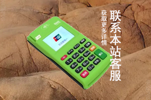 随行付pos怎么样？是不是安全正规的刷卡pos机