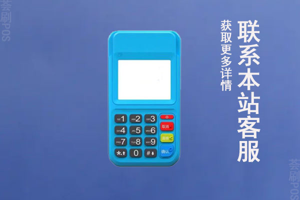 如何正确选择一款正规pos机？选pos机需要注意什么