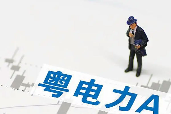 粤电力A投资200万千瓦光储一体化项目，总投资129.17亿元