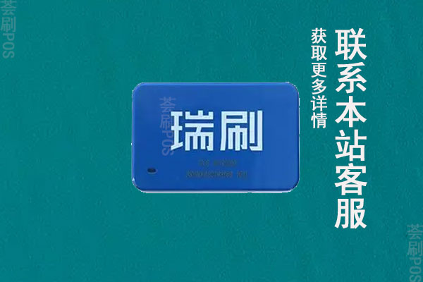 瑞银信pos机是正规的吗？是不是靠谱的安全一清机