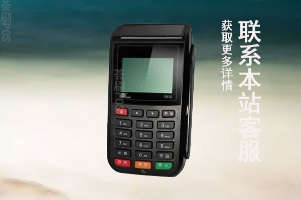 鑫海蓉通pos机正规吗？机器性能怎么样