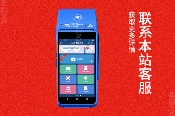 银联智能收款pos机安全吗?手续费率是多少