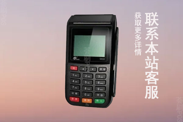 如何办理pos机更靠谱?pos机正规办理途径