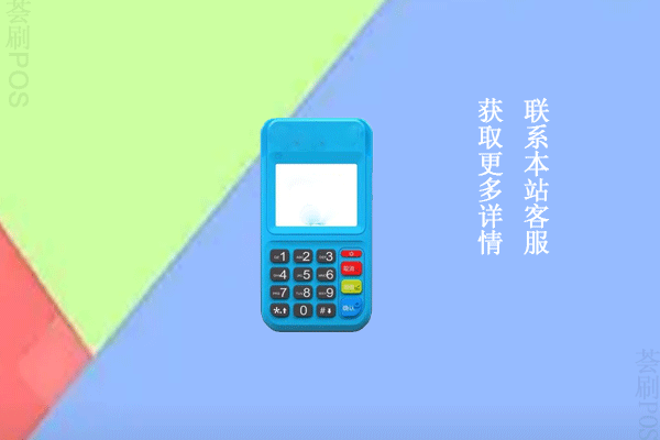 怎么拿到正规pos机 ?正规的pos机有哪些