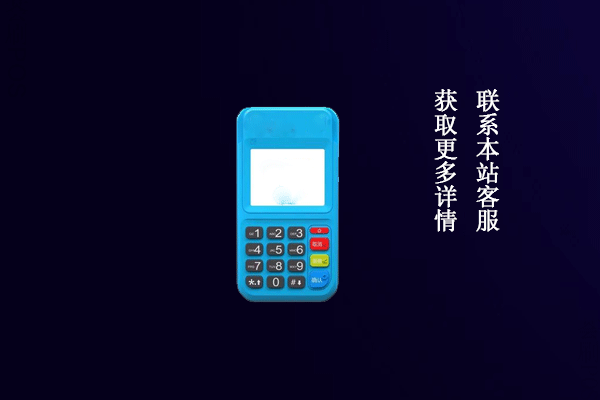 个人如何选择正规pos机?个人用pos机哪个牌子好