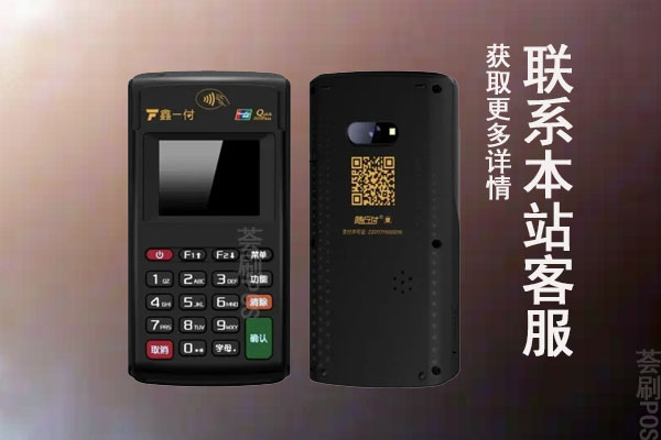 鑫一付电签版pos机太差怎么办？如何申请新款pos机
