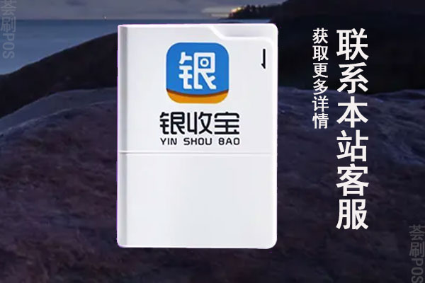 银收宝费率0.66高吗？有没有低费率的pos机可以使用