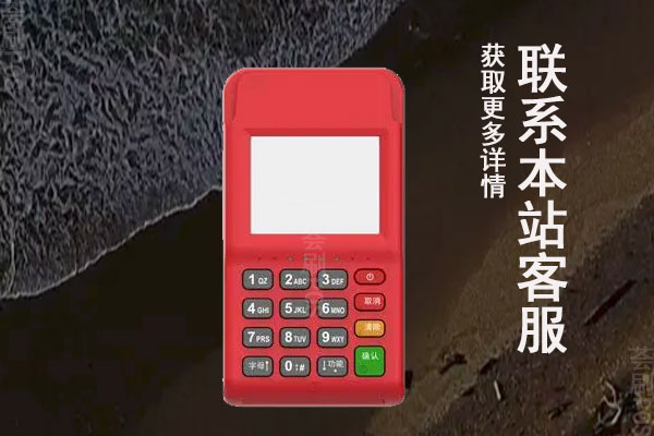 易宝支付pos机办理流程，个人办理需要哪些材料