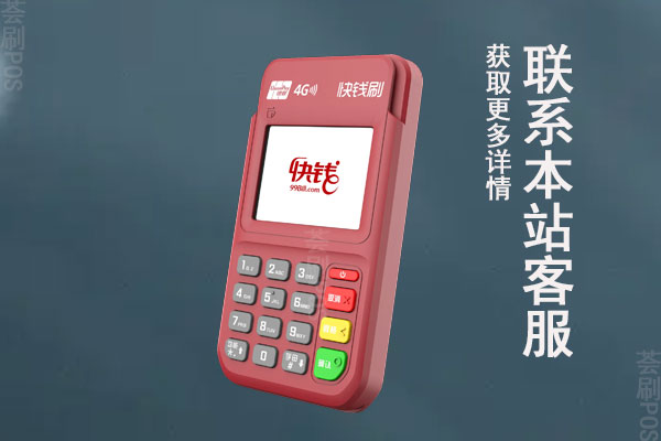 快钱pos机费率提高了吗？现在刷卡一万元手续费是多少