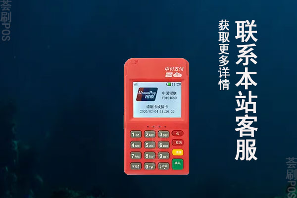 中付电签pos机是正规机器吗？有没有跳码风险
