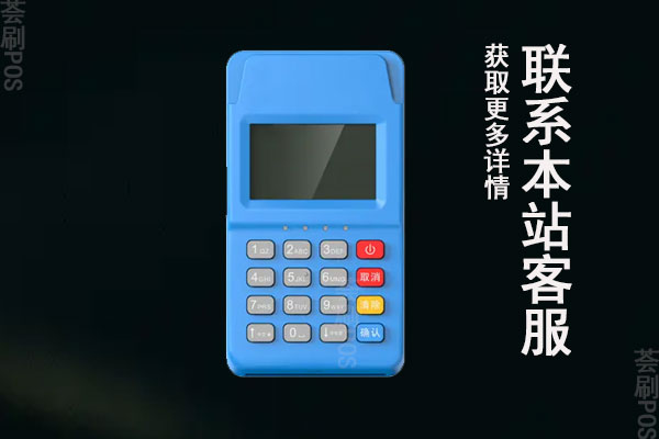 拉卡拉pos大概多少钱一台？有没有正规的办理渠道