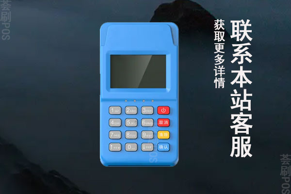 个人哪里可以办理pos机？正规安全的刷卡机办理
