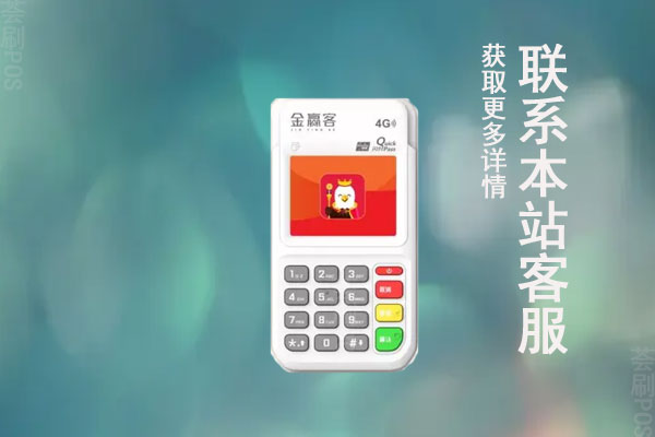 什么牌子一清pos机刷卡最便宜？刷卡费率用的是多少