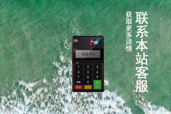 个人线上申请pos机怎么申请？个人申请POS机的步骤