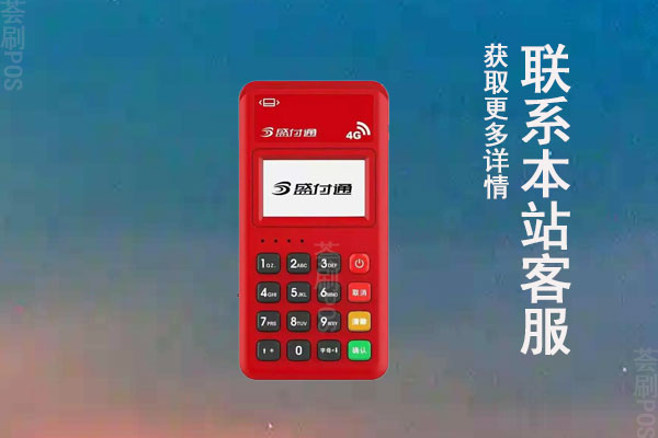 盛付通电签pos机代理申请，需要哪些材料和代理费用