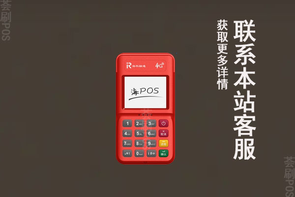 海融科技pos机正规吗？现在使用的是什么费率