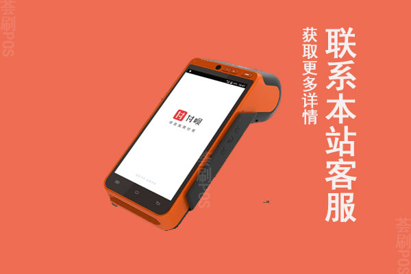 付呗pos机怎么办理？手续费率是多少