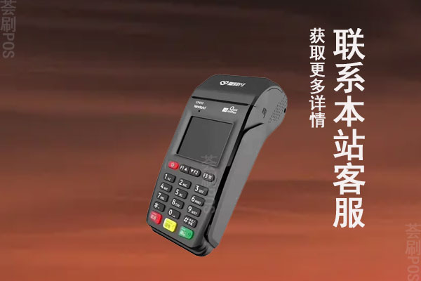 怎么样领取大pos机？正规的大pos机办理渠道