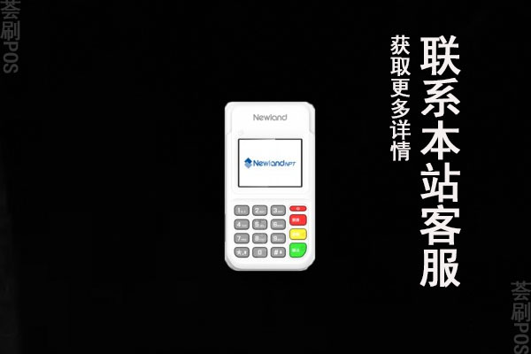 金赢客pos机刷卡费率变高了吗？机器常用的三种费率